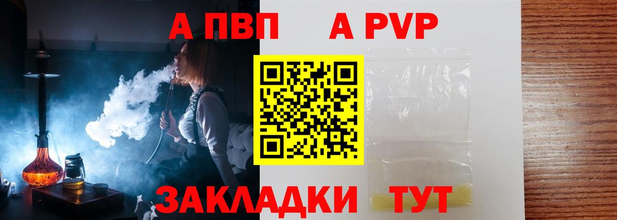 A PVP VHQ Губаха
