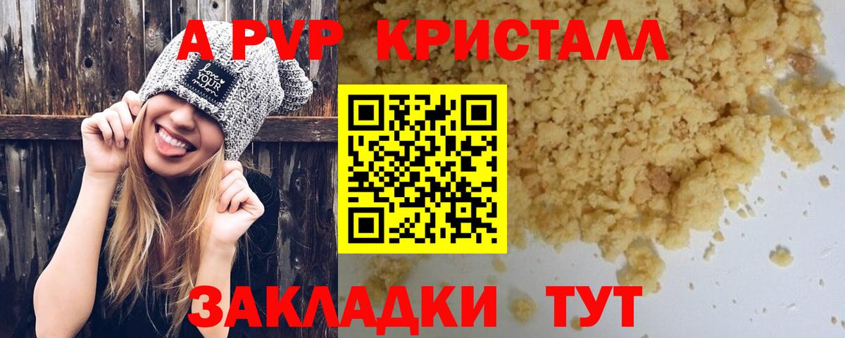 Alpha PVP кристаллы  APVP Crystall  Губаха  А ПВП  А ПВП Crystall  Вход с VPN 