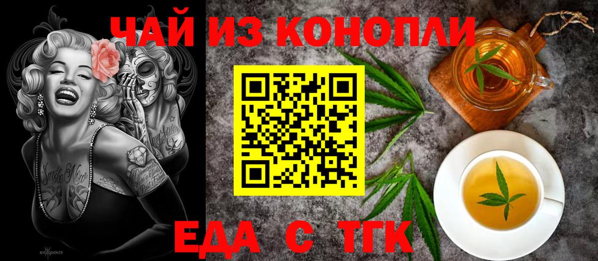 Еда ТГК марихуана  Вход с VPN  Губаха 