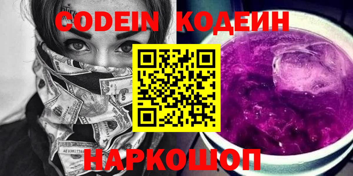 Губаха  Кодеин Purple Drank  Вход с VPN 