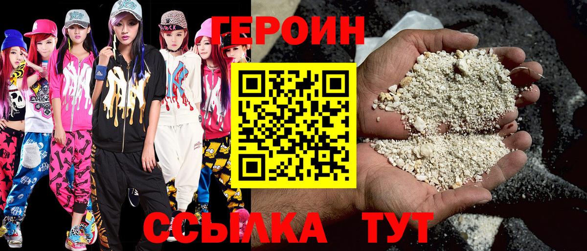 ГЕРОИН Афган Губаха