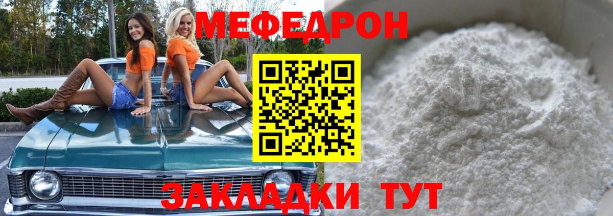 Меф  Губаха