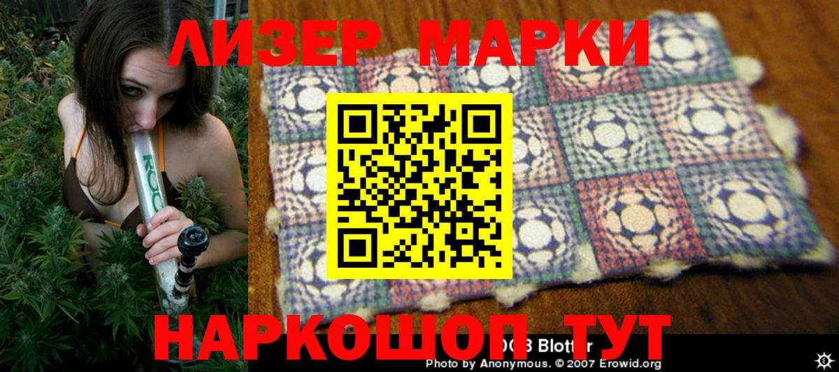 Марки 25I-NBOMe 1500мкг Губаха